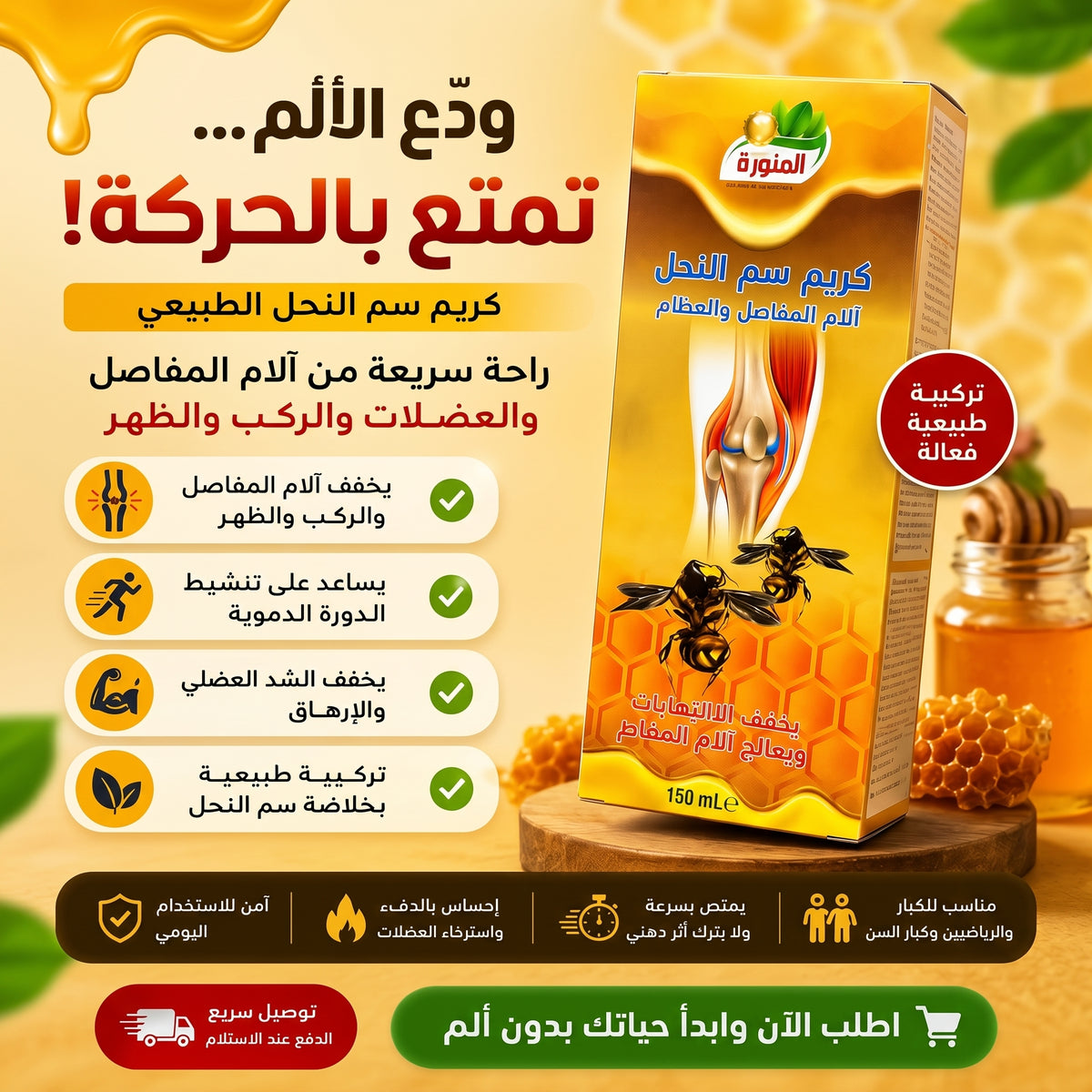 سم النحل لآلام المفاصل